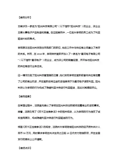 劳动法实用案例：隐瞒利益冲突进行利益输送纠纷案