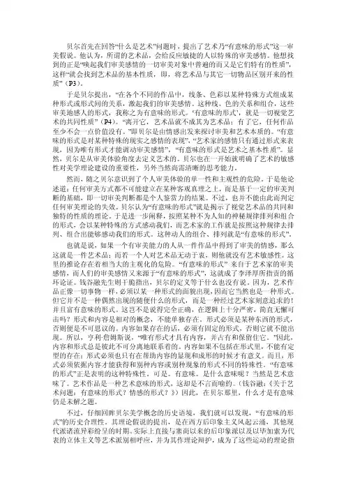 论“有意味的形式”