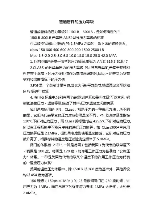 管道管件的压力等级