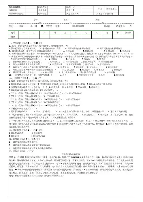 国际物流管理2复习题和答案