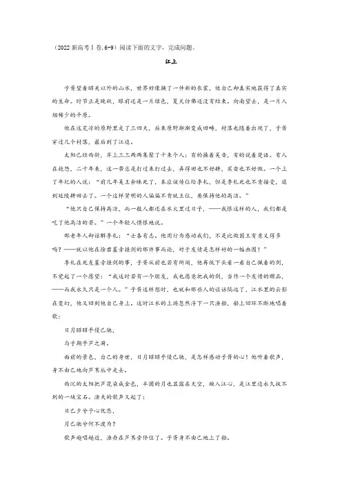 2022新高考全国甲卷文学类文本阅读试题：江上