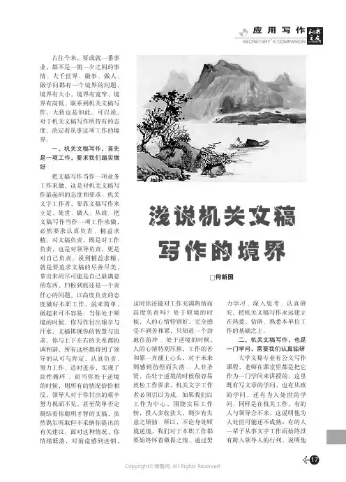 浅说机关文稿写作的境界____