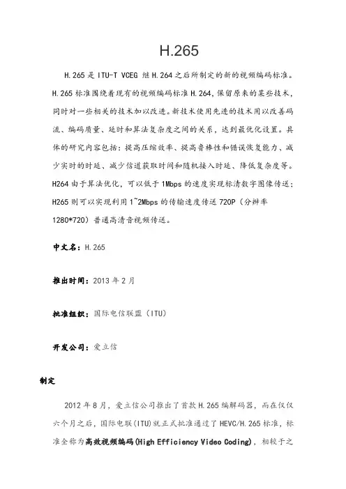 H.265标准
