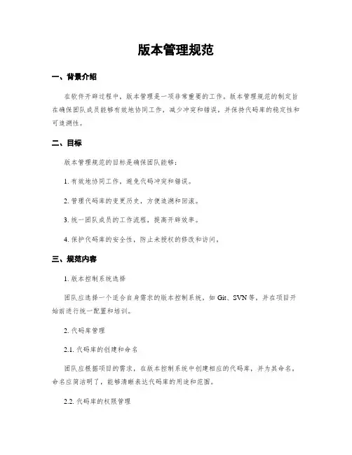 版本管理规范