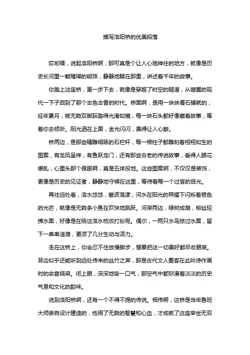 描写洛阳桥的优美段落