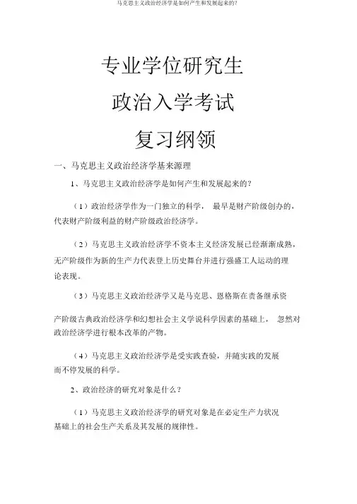 马克思主义政治经济学是怎样产生和发展起来的？