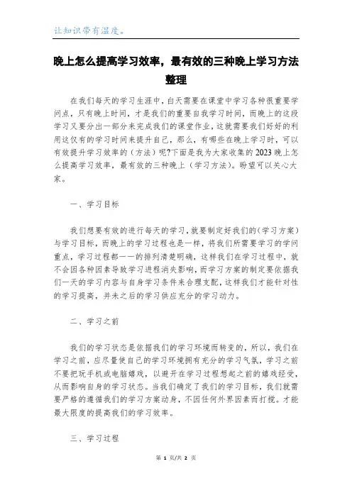 晚上怎么提高学习效率,最有效的三种晚上学习方法整理