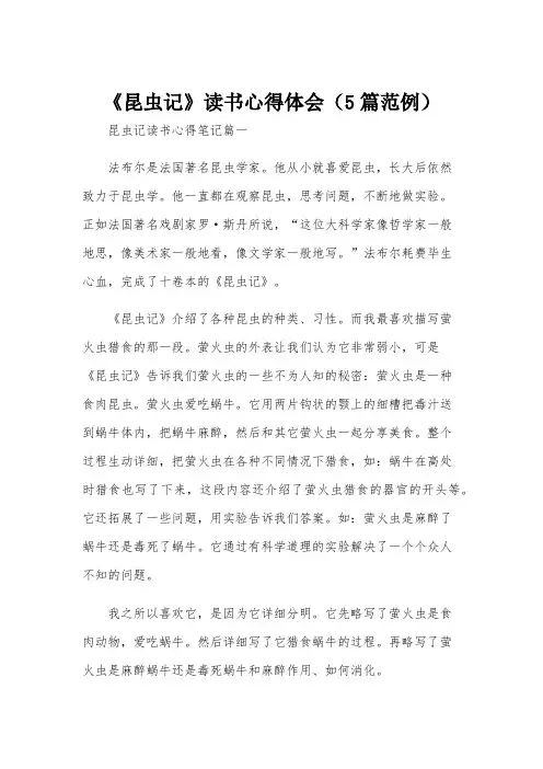 《昆虫记》读书心得体会(5篇范例)