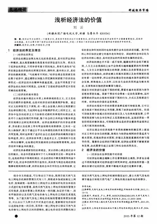 浅析经济法的价值