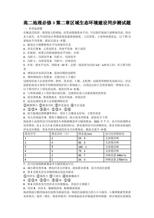高二地理必修3第二章区域生态环境建设同步测试题