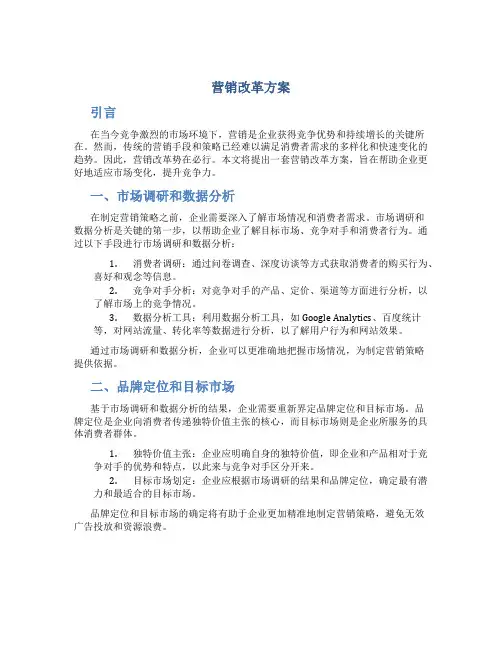 营销改革方案