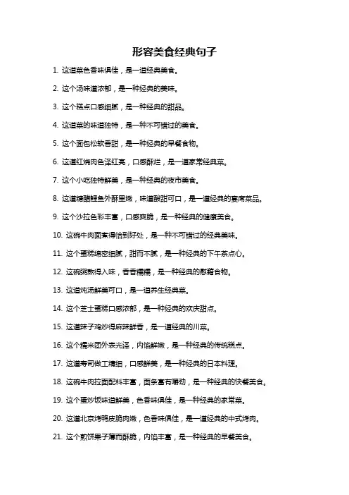 形容美食经典句子