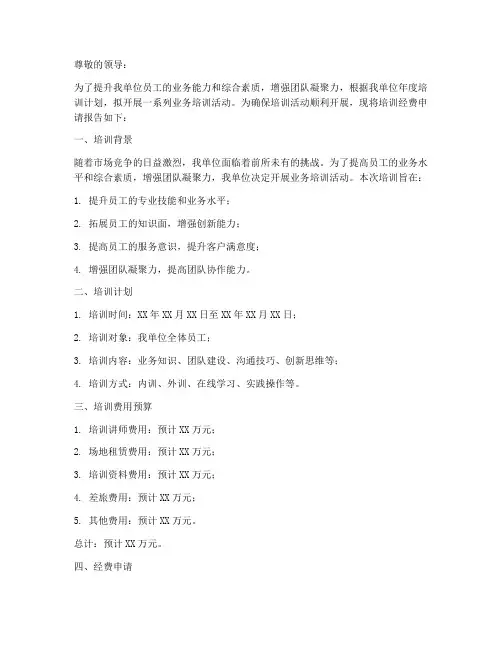 培训_经费_申请报告