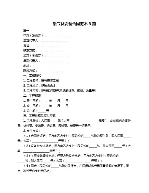 暖气及安装合同范本3篇