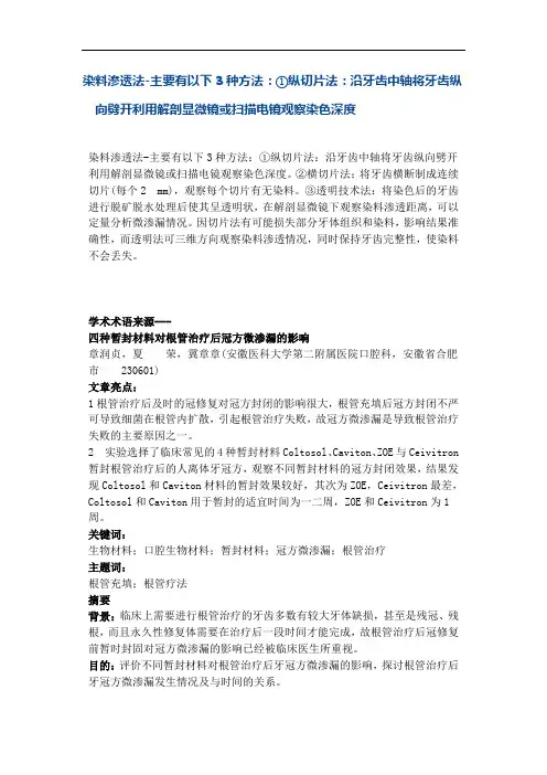 染料渗透法-主要有以下3种方法