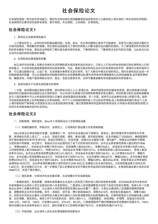 社会保险论文