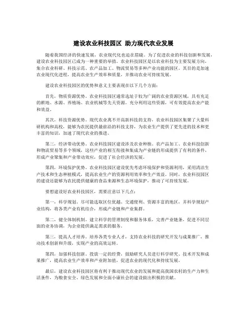 建设农业科技园区 助力现代农业发展