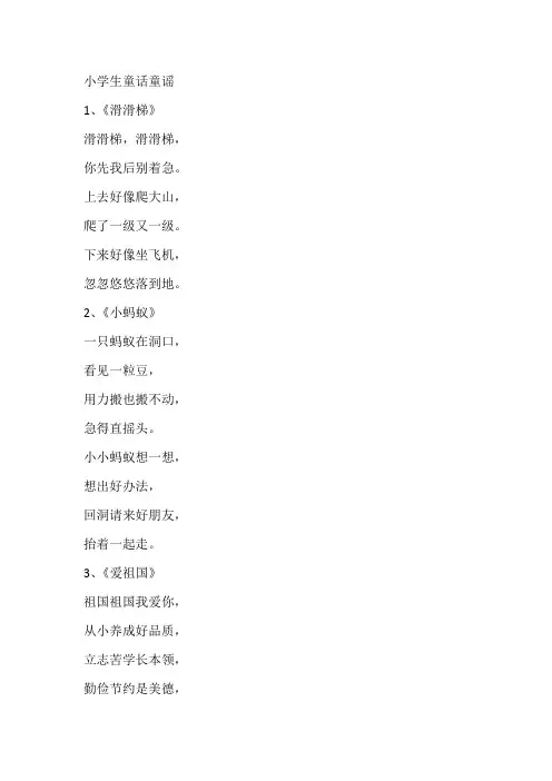 小学生童话童谣