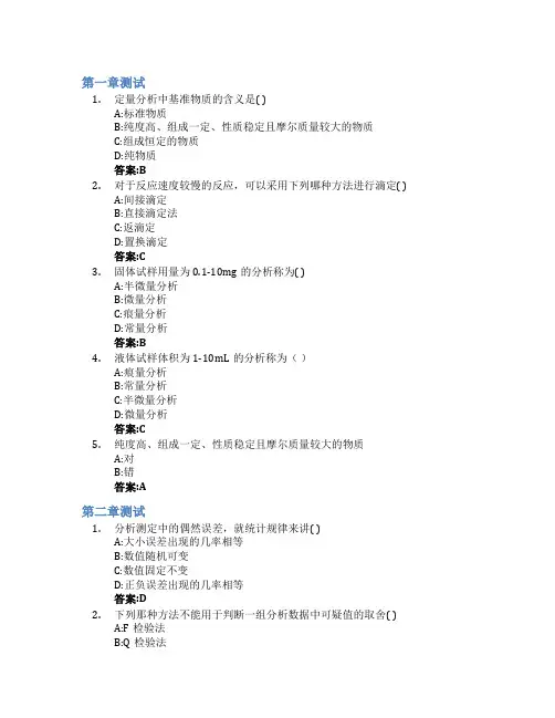 分析化学(云南大学)智慧树知到答案章节测试2023年