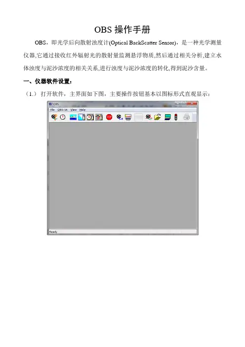 OBS操作手册