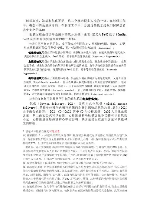 低氧血症讲稿