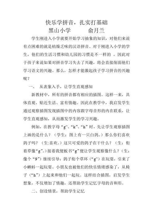 快乐学拼音