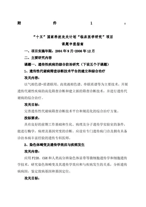 国家科技攻关计划临床医学研究项目