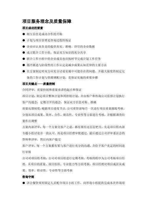 项目服务理念及质量保障.doc