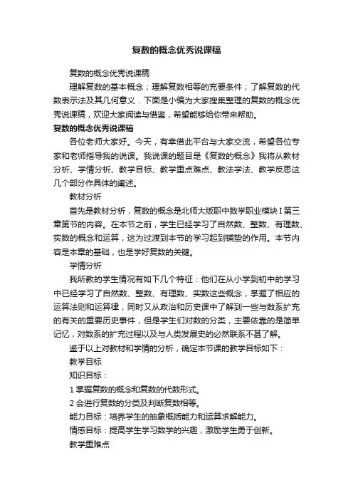 复数的概念优秀说课稿