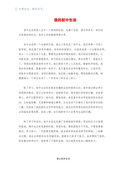 我的初中生活
