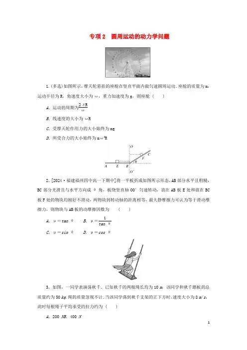 2025版新教材高中物理第六章圆周运动2向心力专项2圆周运动的动力学问题课时作业新人教版必修第二册