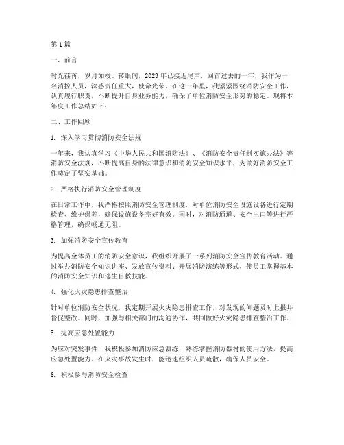 消控人员年度总结(3篇)