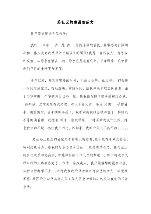给社区的感谢信范文（2篇）