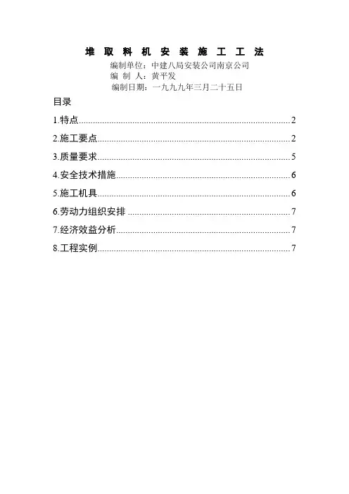 堆取料机安装施工工法