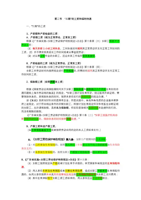 三期女职工的工资和福利待遇制度(劳动法律师)