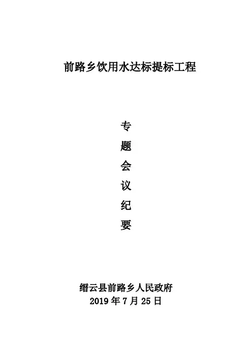 工程材料询价确定专题会议纪要