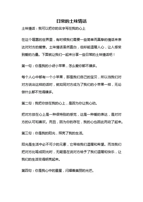 日常的土味情话