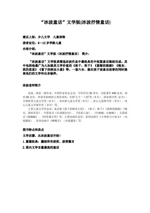 “冰波童话”作家和作品