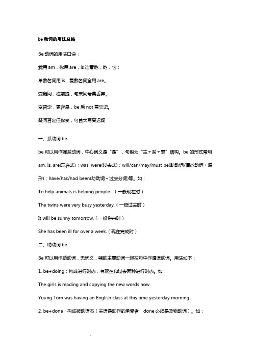 be动词的用法总结