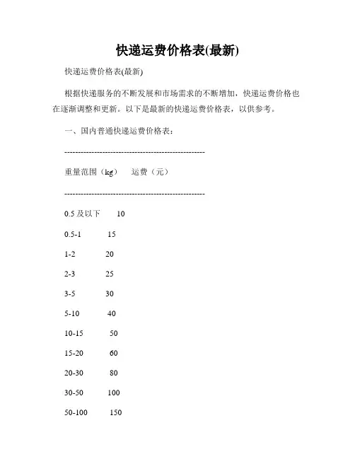 快递运费价格表(最新)