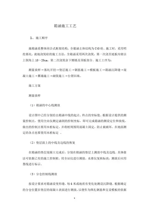 箱涵施工工艺