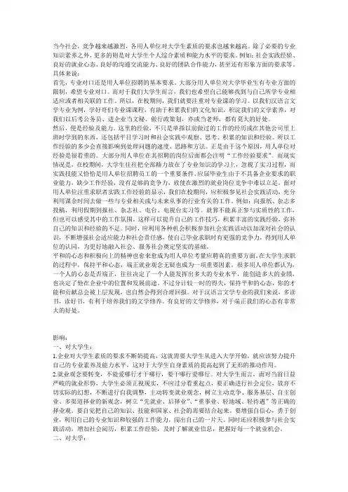 用人单位对大学生素质的要求