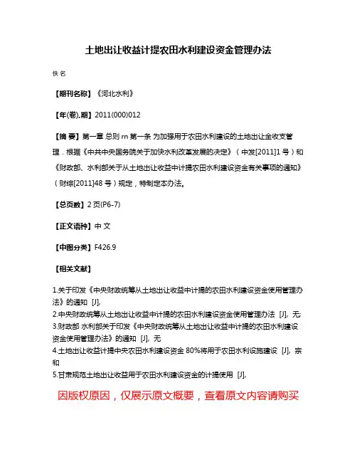 土地出让收益计提农田水利建设资金管理办法