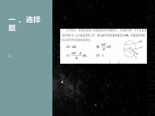 电磁场练习(解答版)