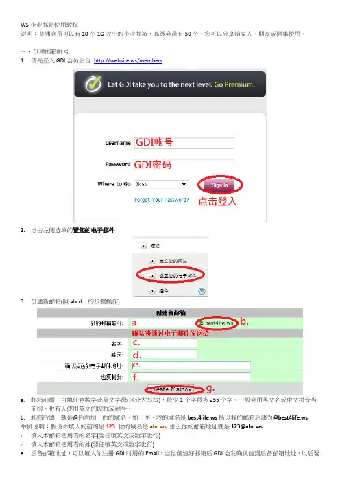 WS企业邮箱使用教程(1)