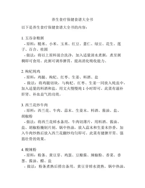 养生食疗保健食谱大全书