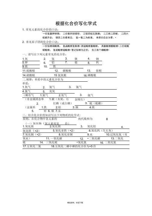 根据化合价写化学式练习题