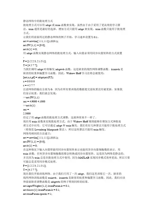 Matlab的神经网络工具箱实用指南(3)