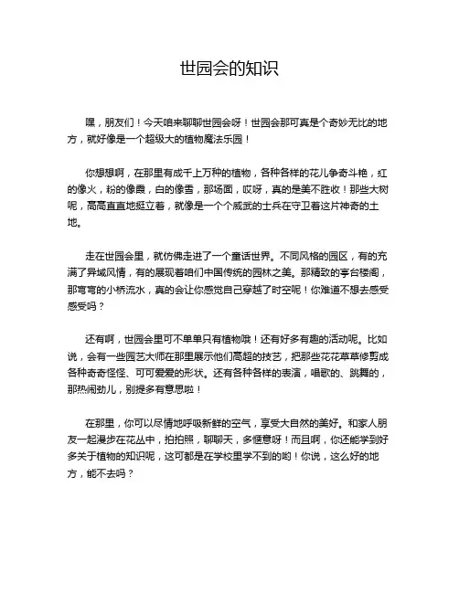 世园会的知识