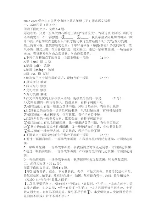 2022-2023学年山东省济宁市汶上县八年级(下)期末语文试卷(含答案)